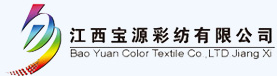 江西寶源紡織有限公司